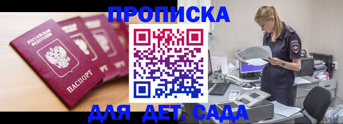 прописка 2025 в Ковылкино